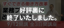 すぐに出来る働き方改革 可視経営技術5つの手法