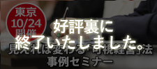 2019HIT.s事例紹介セミナー秋の部東京開催